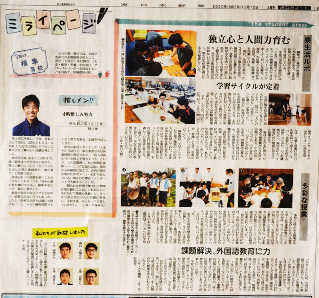 南日本新聞ミライページ