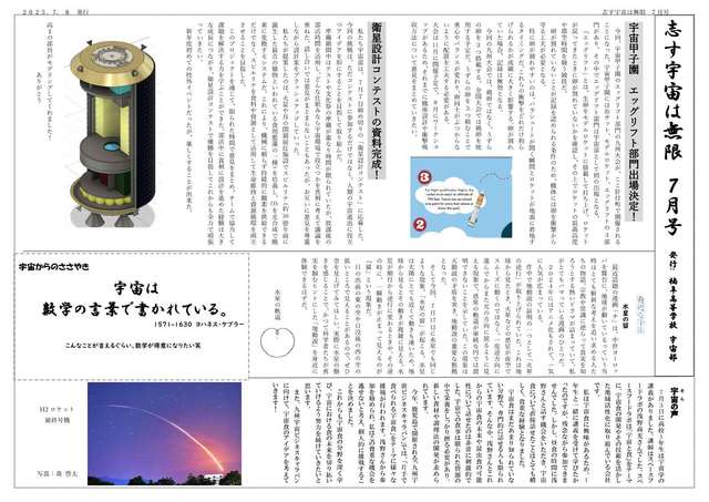 志す宇宙は無限　７月号