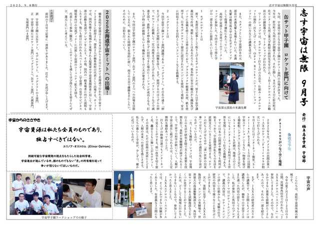 志す宇宙は無限　9月号