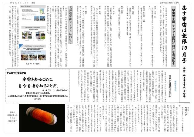 志す宇宙は無限　10月号