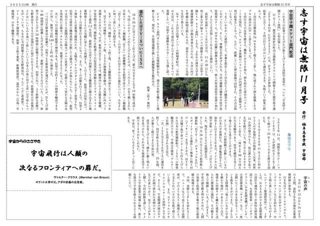 志す宇宙は無限　11月