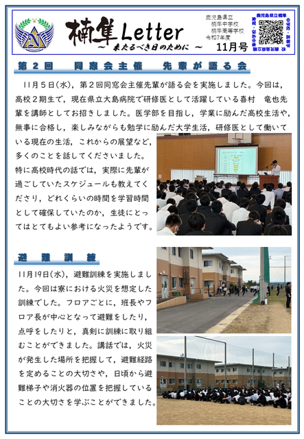 楠隼Letter令和7年度11月号