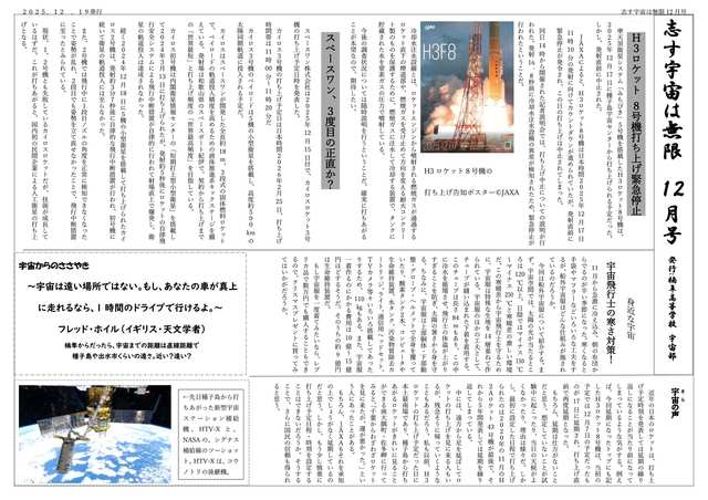 志す宇宙は無限　12月号