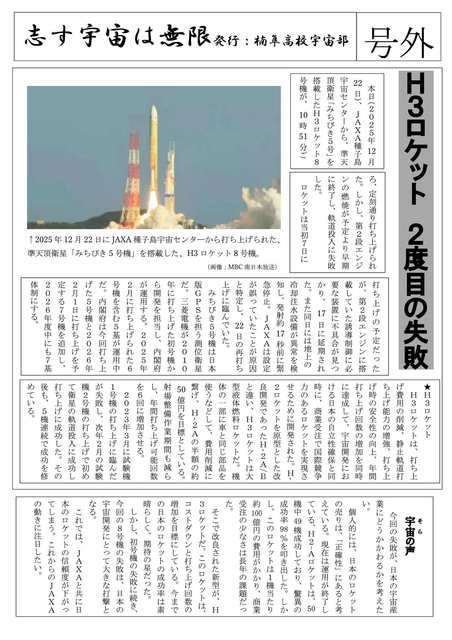 志す宇宙は無限　号外