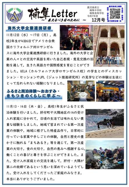 楠隼Letter令和7年度12月号