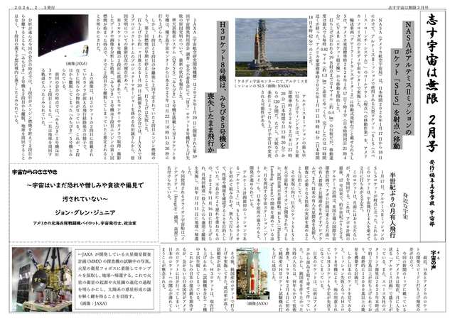 志す宇宙は無限　2026年2月号