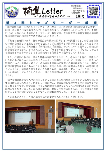 楠隼Letter令和7年度1月号 楠隼Letter令和7年度1月号
