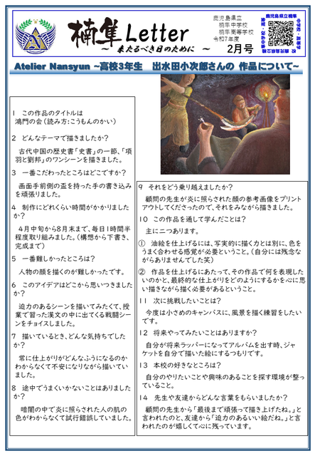 楠隼Letter令和7年度2月号 楠隼Letter令和7年度2月号