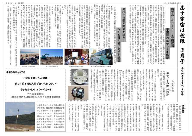 志す宇宙は無限　2026年3月号