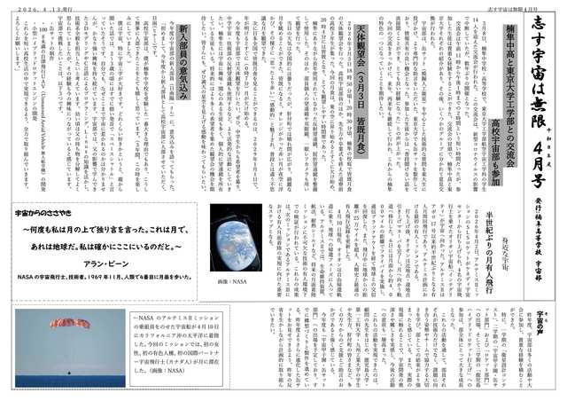 志す宇宙は無限　2026年4月号