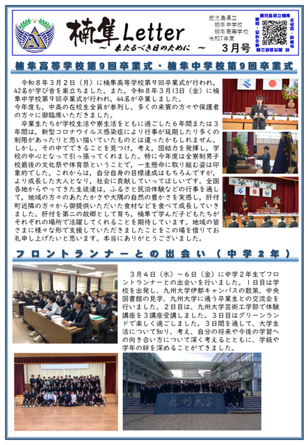 楠隼Letter令和7年度3月号