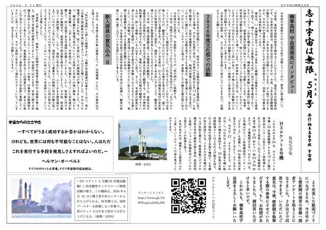 志す宇宙は無限　2026年5月号