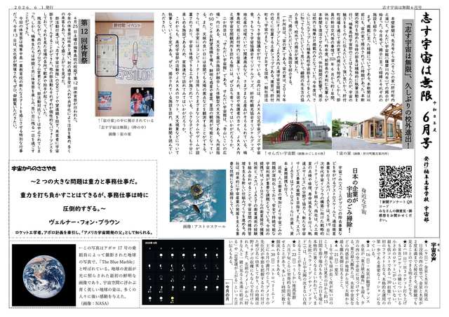 志す宇宙は無限　2026年6月号