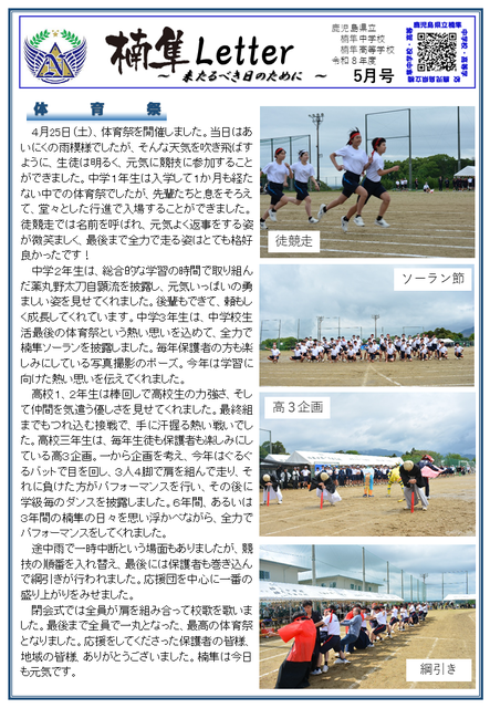 楠隼Letter令和8年度5月号