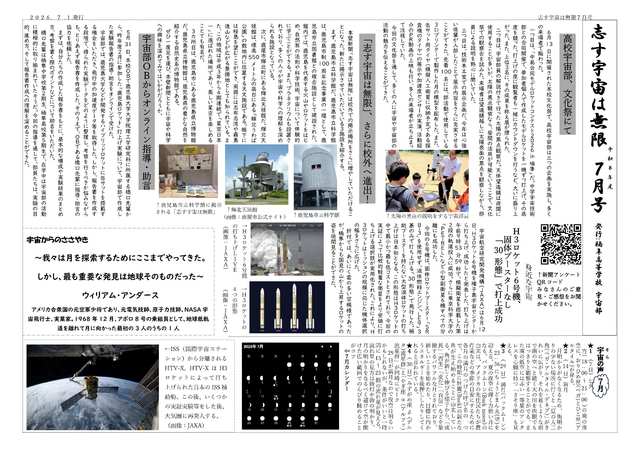 志す宇宙は無限　2026年７月号
