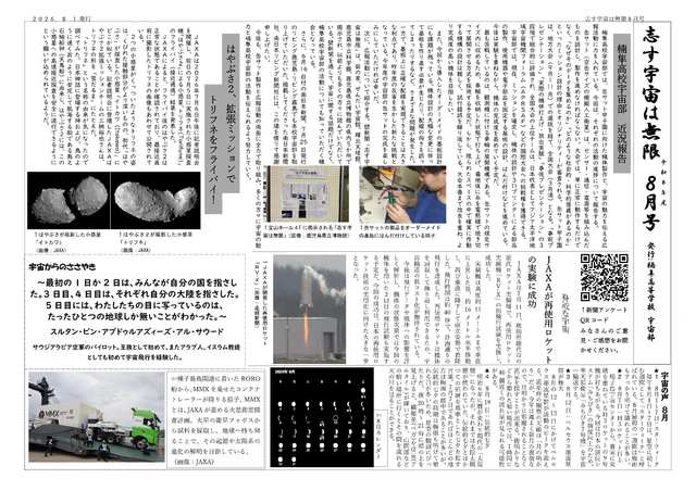 志す宇宙は無限　2026年８月号