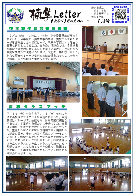 楠隼Letter令和8年度７月号