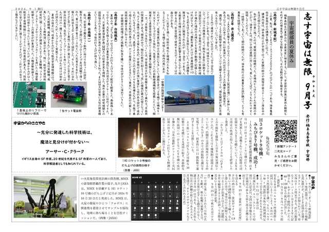 志す宇宙は無限　2026年9月号