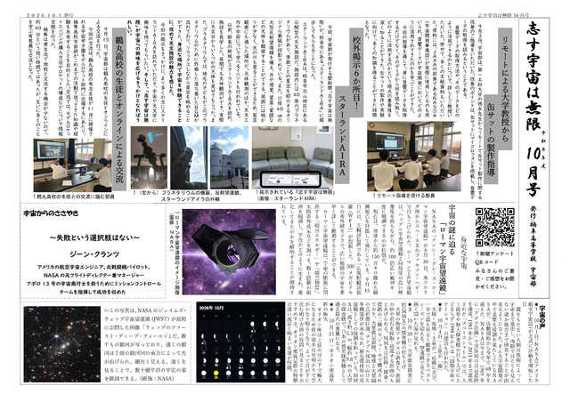 志す宇宙は無限　2026年10月号
