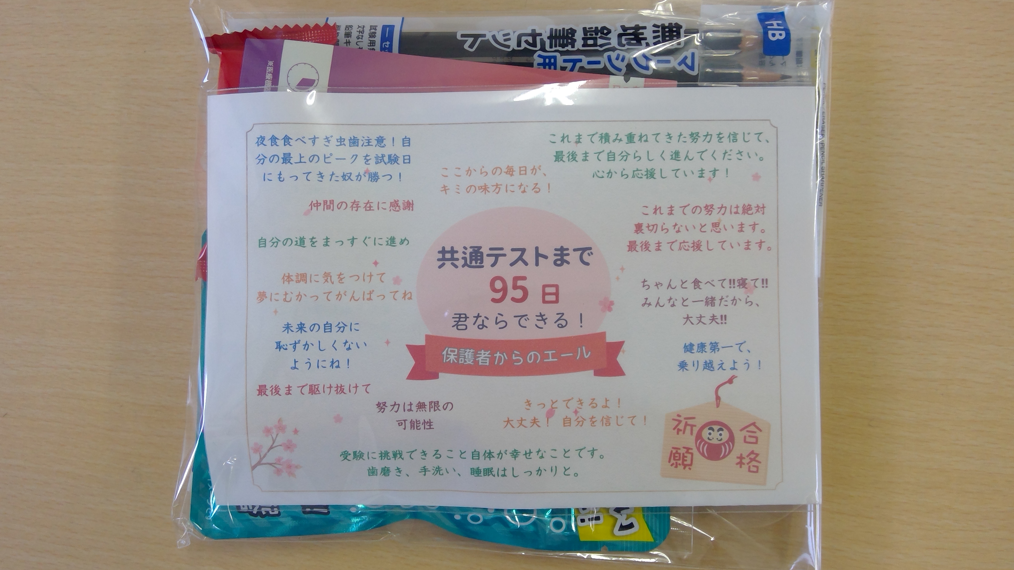 ＰＴＡ差し入れ