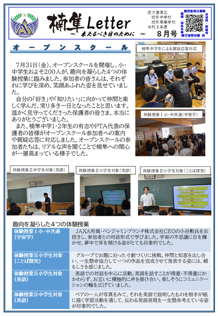 楠隼Letter令和８年度８月号